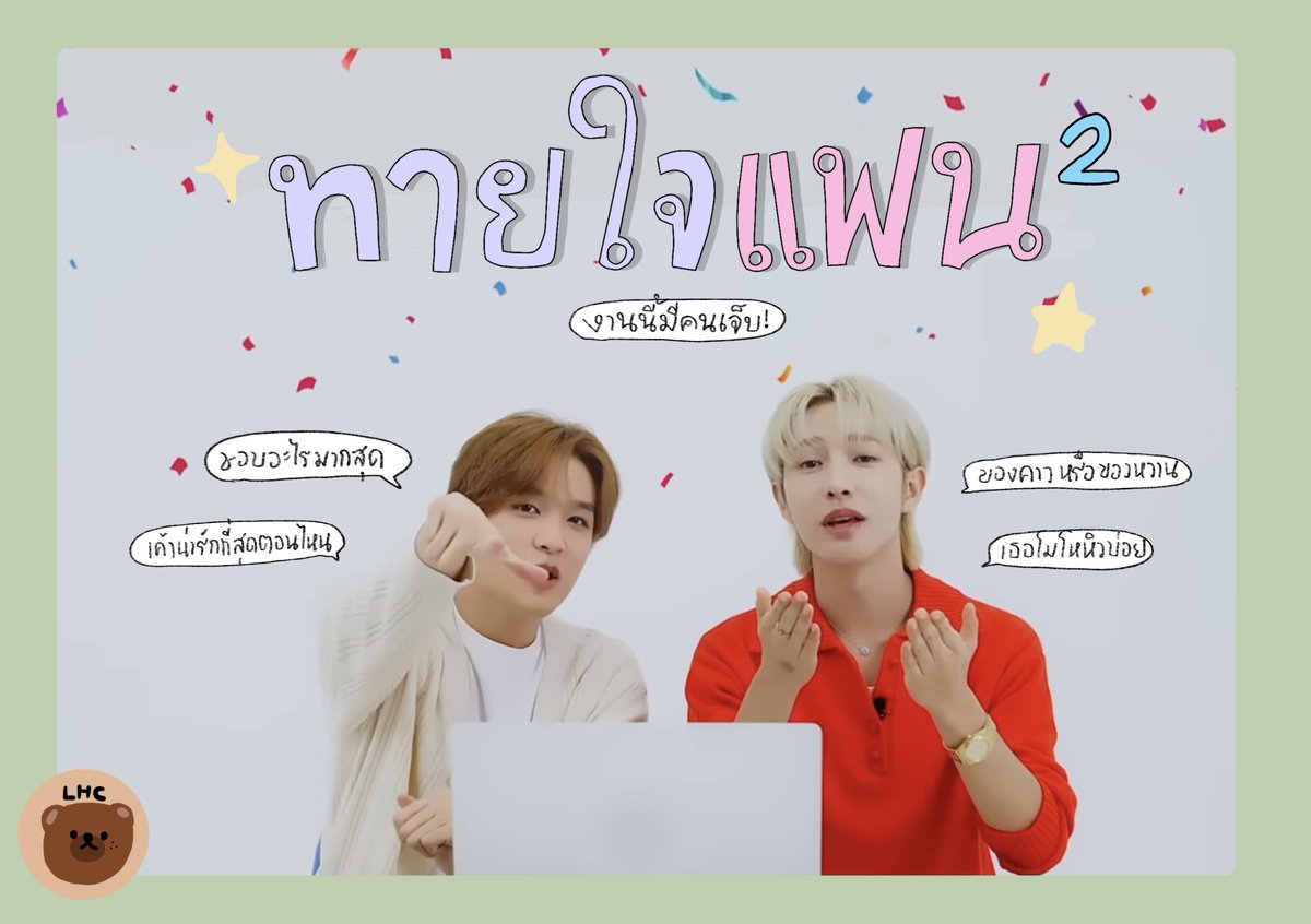 imnotdatgoodd's tweet photo. 🦊🐻💯
คลิปฉลองวันคริสต์มาสกับเกมทายใจแฟนรอบที่ 2! 
คราวนี้โหดกว่าเดิมเพราะมีบทลงโทษ แถมคำถามยาก! กว่า! เดิม! ไอ้หนุ่มเสื้อแดงเหงื่อตกมาแต่ไกล แต่คู่นี้ไม่มีทางยอมกันอยู่แล้ว หนุ่มเสื้อแดงลั่น ครั้งนี้ไม่ยอมแฟนง่ายๆ เป็นไงตามไปดู🎄🎅🏻

#rendong #เหรินดง https://t.co/fP439ZRWOC