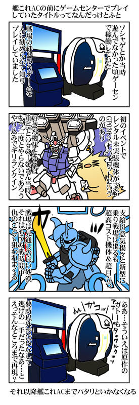 ガンダムゲーは原作キャラが絡まない絆とかも結構プレイしましたが据え置き機は両陣営モードあった連ジシリーズとか、携帯機シリーズにもあったIF系とか、オンゲのガンオンとか節操なくプレイしましたがそれでもプル分が足りないので最終手段自給自足Σφ三φ(:3」∠)_