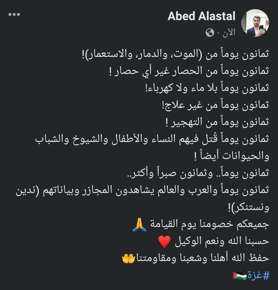AbedAlastal's tweet photo. ثمانون يوماً.. وثمانون صبراً وأكثر..
#غزة🇵🇸 https://t.co/tHPsDRa9Ym