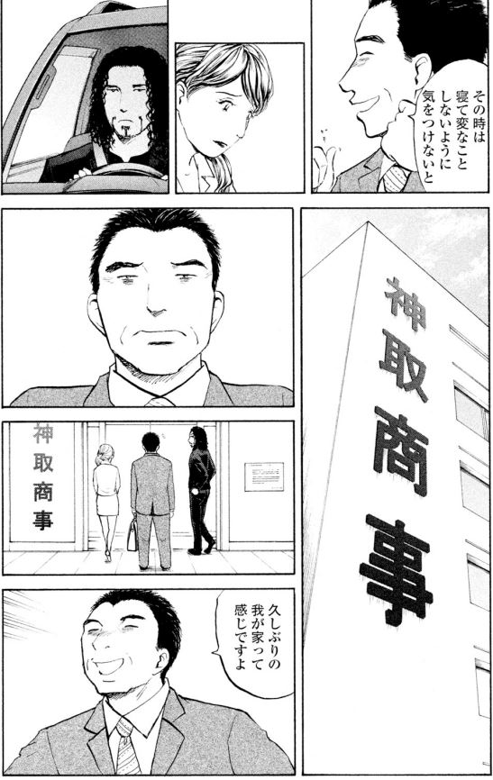 【今どきのヤバい上司がやらかしてしまうッて話ーーー解決編②】(2/4)