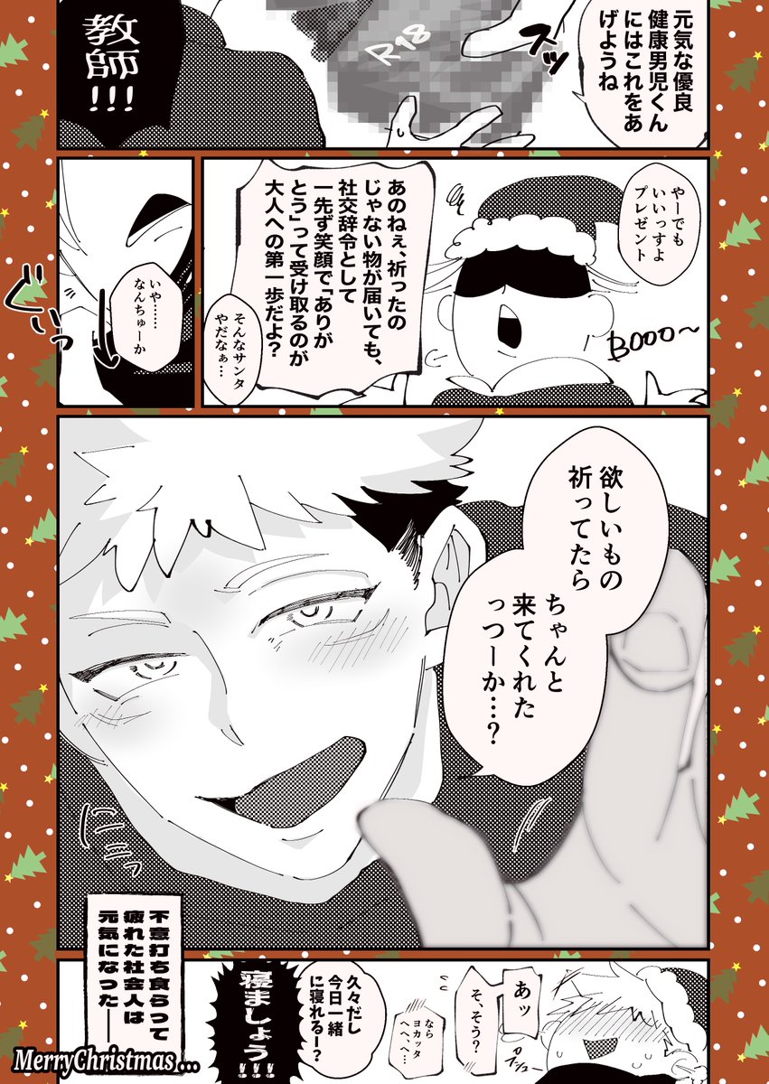五悠 25日🎄はド平日 