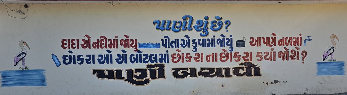Yuvi_1212's tweet photo. આજે જામનગર જીલ્લામાં આવેલ ખીજડીયા પક્ષી અભયારણ્યની મુલાકાત દરમ્યાન આ સરસ સુવાક્ય વાચ્યું અને અહીંયા પોસ્ટ કરું છું આપને સૌને સારું લાગે તો આ સુવિચારને જીવનમાં ઉતારી પાણીનાં બચાવ માટે સંકલ્પ કરીએ તથા ગુજરાતના ખૂણે ખૂણે આ સંદેશો પહોંચે તે માટે પહેલ કરીએ.
#Save_Water https://t.co/Apeu5OvB9D