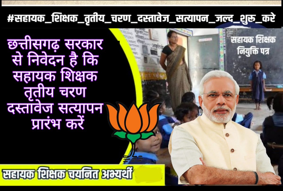#AssitantTeacher_2023_3rd_DVC_till_last_December 
 युवाओं के भरोसे कि सरकार से उम्मीद है कि हमें मानसिक अवसाद से मुक्ति दिलाएगी आशा है कि नववर्ष तक डीवी कर हमें नियुक्ति प्रदान करेगी।
<a href="/BJP4CGState/">BJP Chhattisgarh</a> <a href="/ArunSao3/">Arun Sao</a> <a href="/brijmohan_ag/">Brijmohan Agrawal</a> <a href="/ChhattisgarhCMO/">CMO Chhattisgarh</a> <a href="/OPChoudhary_Ind/">OP Choudhary</a> <a href="/vishnudsai/">Vishnu Deo Sai</a> <a href="/drramansingh/">Dr Raman Singh</a>