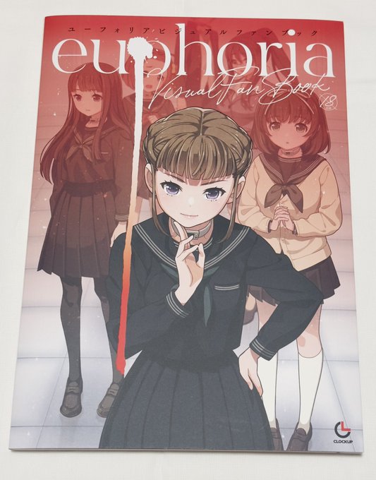 「euphoriaビジュアルファンブック」
綺麗に印刷していただき印刷所さんありがとうございます✨

頑張って編集したのでeuphoriaファンの方に楽しんでいただきたいです!
シナリオをふんだんに載せているので未プレイの方にはネタバレ満載になりますが、これを機に興味を持っていただけると嬉しいです😌 