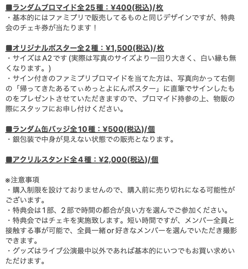 ultimate4_'s tweet photo. 【グッズについて】
明後日開催のワンマンライブ #帰ってきたあるてぃめっとよにん で販売予定のグッズの詳細になります！
大変遅くなり申し訳ございません🙇 https://t.co/ymOsVlWGwo