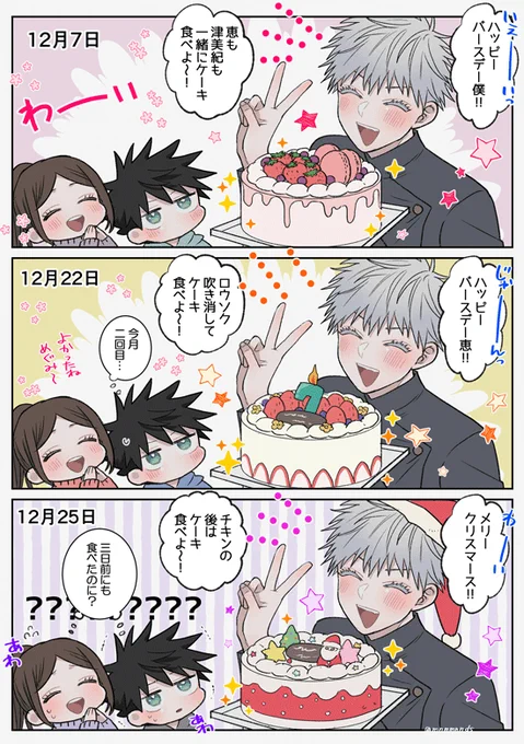 ふしぐろさん家の12月🎅🎂🎄
(五伏津) 