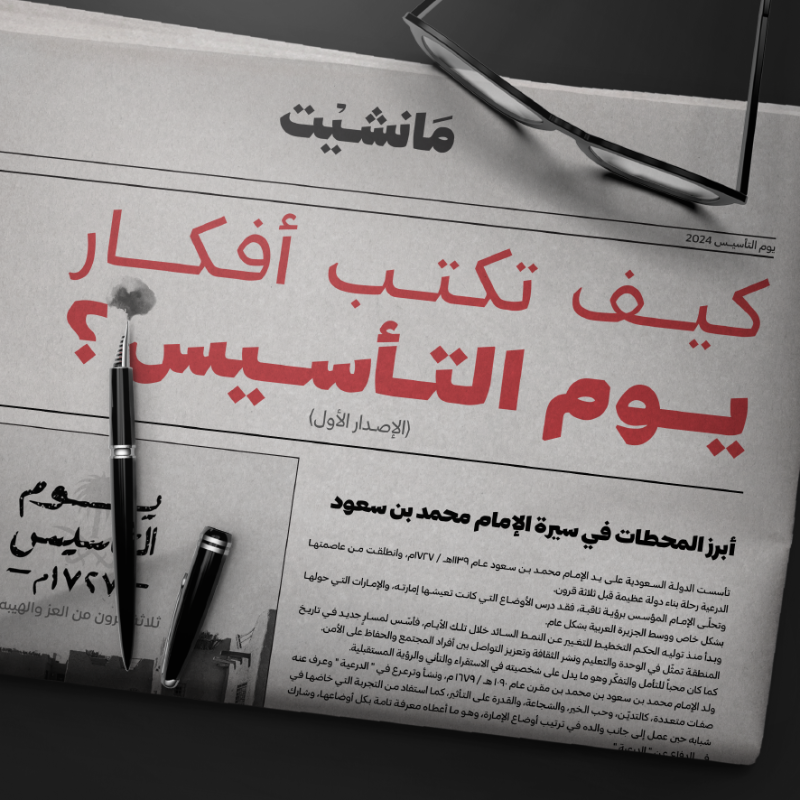 baafeef's tweet photo. لكتّاب وصناع المحتوى ..
مفاتيح تلهم لكتابة أفكار يوم التأسيس 💡
