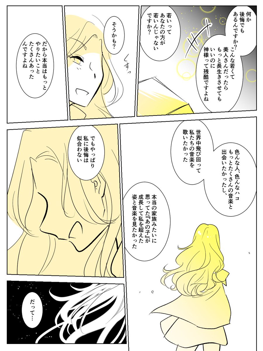 暗くて温かい夜
#prsk_FA 