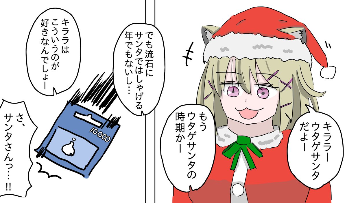 ウタゲサンタ
#アークナイツ 