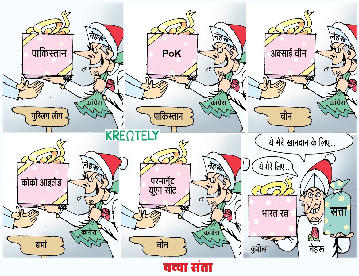 kureel_'s tweet photo. चच्चा संता
#MerryChristmas #Congress #RahulGandhi #NehruBlunders #नासूरी_चच्चा_नेहरू https://t.co/EuorLIjzI1