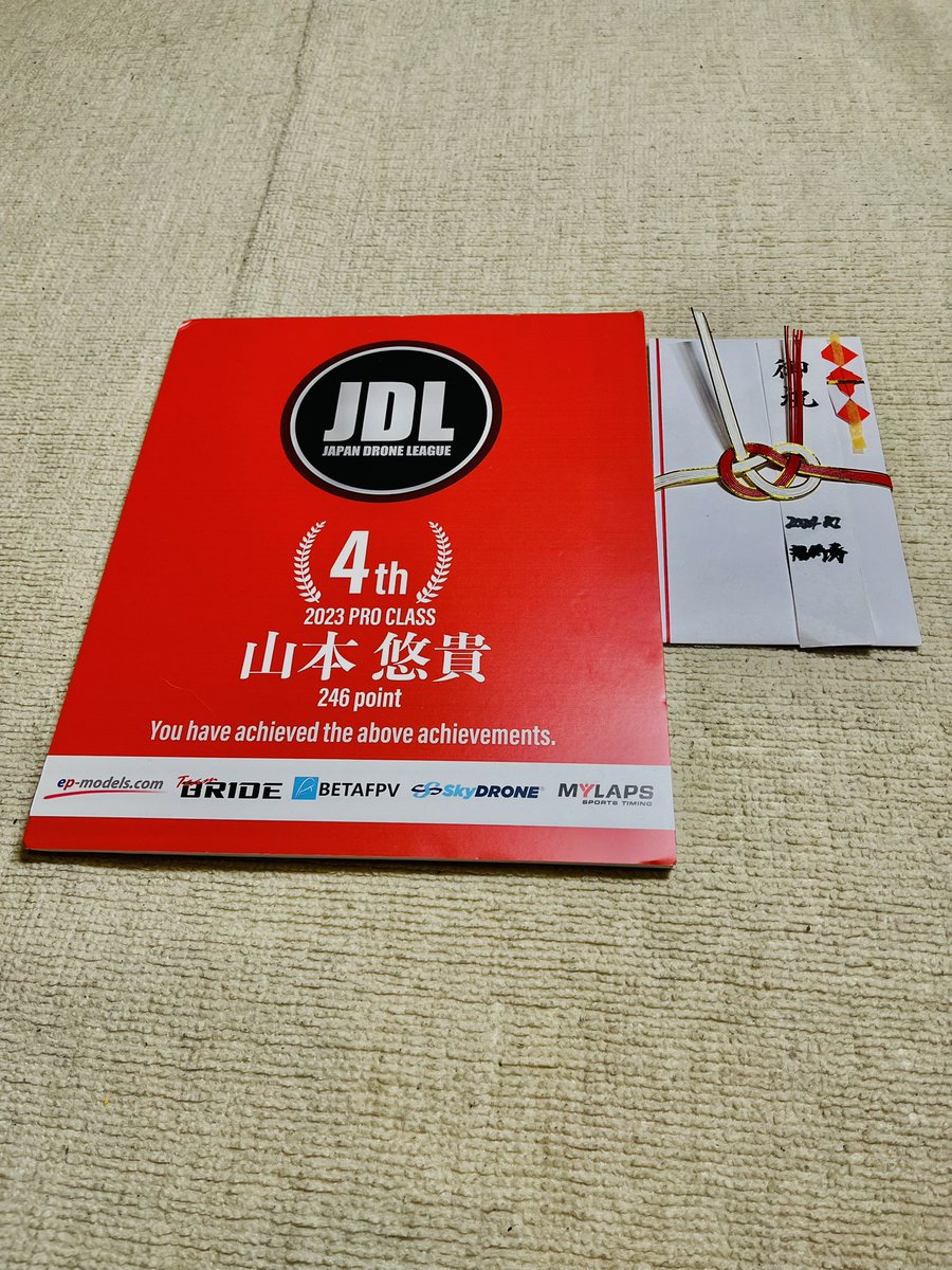 FpvYuki13222473's tweet photo. 皆さん今年1年お疲れ様でした!
JDL2023全体の結果は4位です!
ここまで来れたのはサポートしてくださった方のおかげです。ありがとうございます!
この結果は嬉しいですが3位まであと一歩だったので少し悔しい気持ちもあります。
来年はトップ3に入れるように頑張ります🔥
#Japradar #HQProp https://t.co/wakJkGUBSu