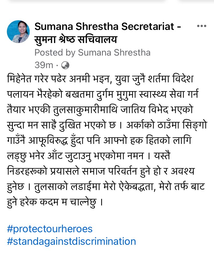 SumanaShrestha's tweet photo. तुलसाको लडाईमा मेरो ऐकेबद्धता, मेरो तर्फ बाट हुने हरेक कदम म चाल्नेछु ।
#protectourheroes
#standagainstdiscrimination https://t.co/CByCyaVspw