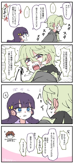 嫉妬(付き合ってるナルあま) 