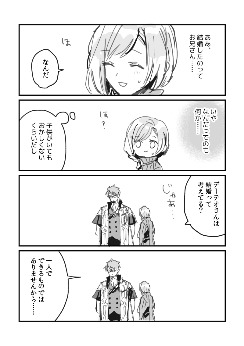 デーコレ自キャラロマンシア小ネタ 