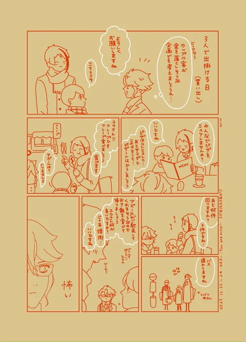 #ゆあまい3rdアフター

イベントありがとうございました
展示と🐯のパスのおまけ漫画です 