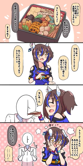 【再掲】お正月ヘリオス #ウマ娘 #ダイタクヘリオス 