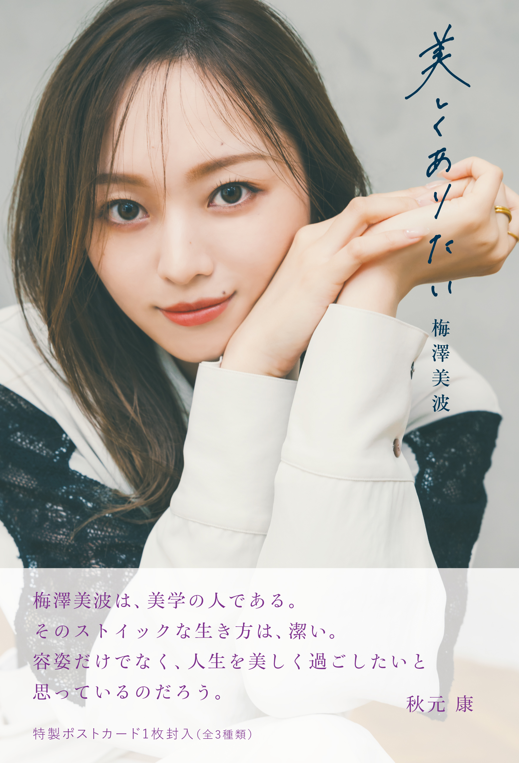 乃木坂46 梅澤美波 まとめ売り - メルカリ