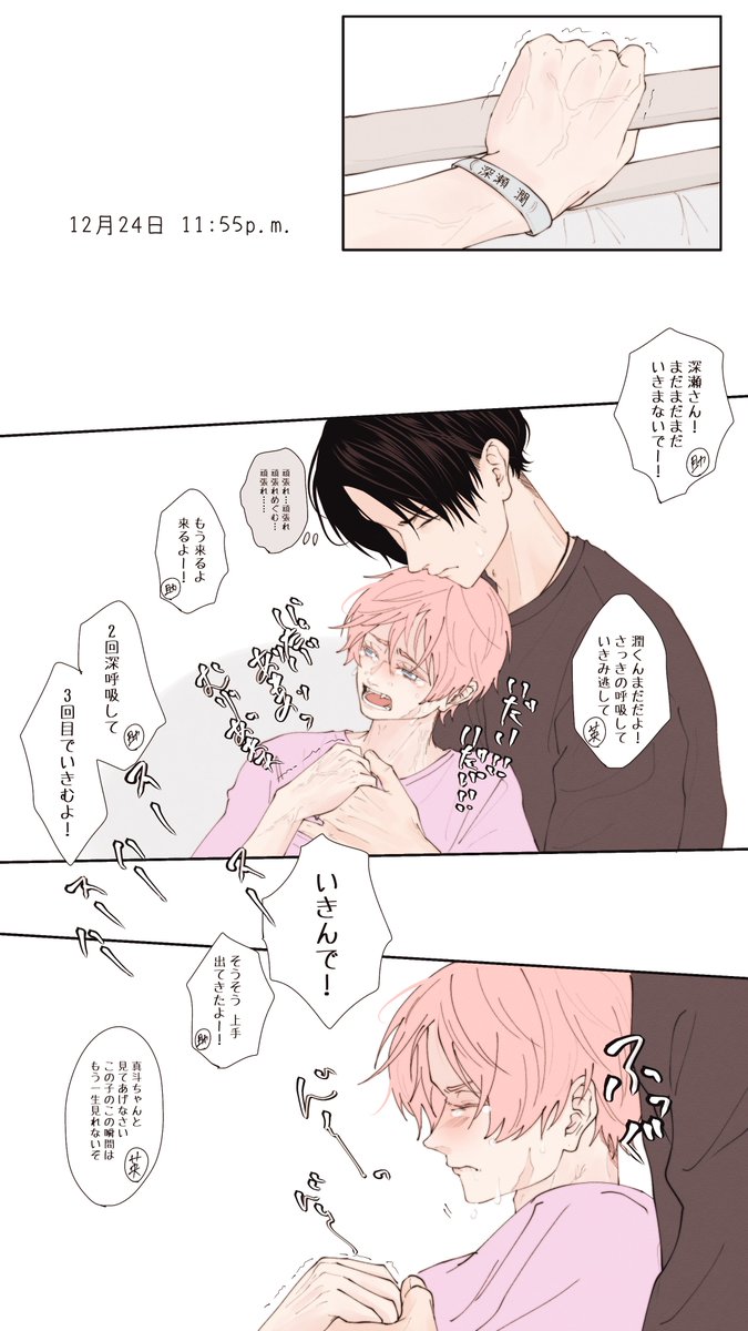 まなととめぐむ💭  誕生  #まなめぐ夫夫 #創作BL ⚠️男i性妊i娠