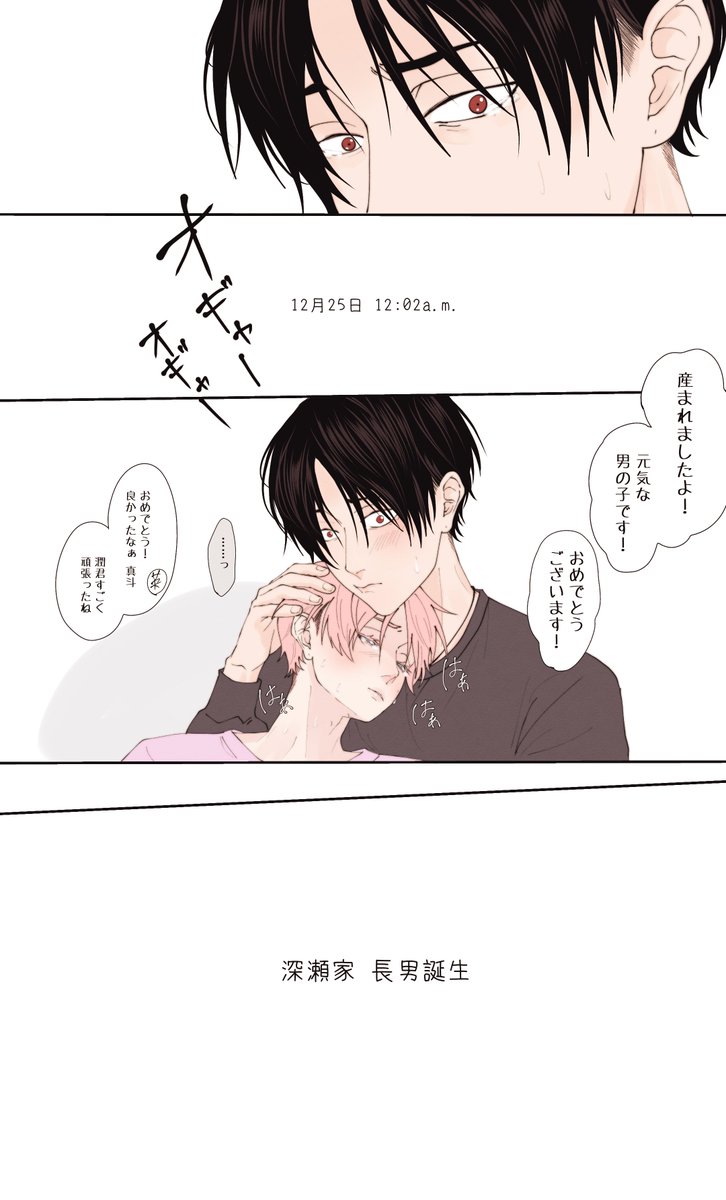 まなととめぐむ💭  誕生  #まなめぐ夫夫 #創作BL ⚠️男i性妊i娠