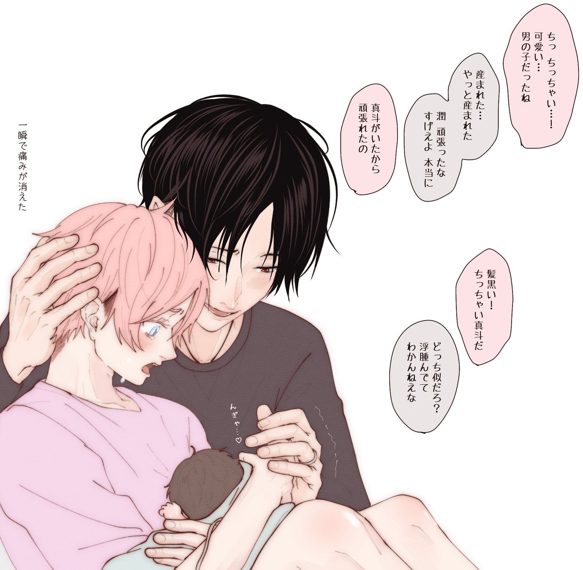 まなととめぐむ💭  誕生  #まなめぐ夫夫 #創作BL ⚠️男i性妊i娠