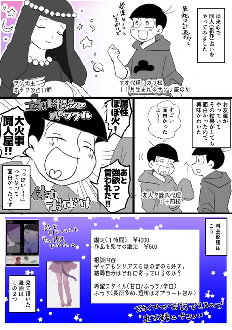 同人(創作)占いをしてもらって楽しかったのでレポです! ラケ先生()ありがとうございました～～!占い事態初めて緊張してたんですがお話上手な方でとっても楽しかったです…! キャラ代理実録なのでお好きな方はどうぞ～!  