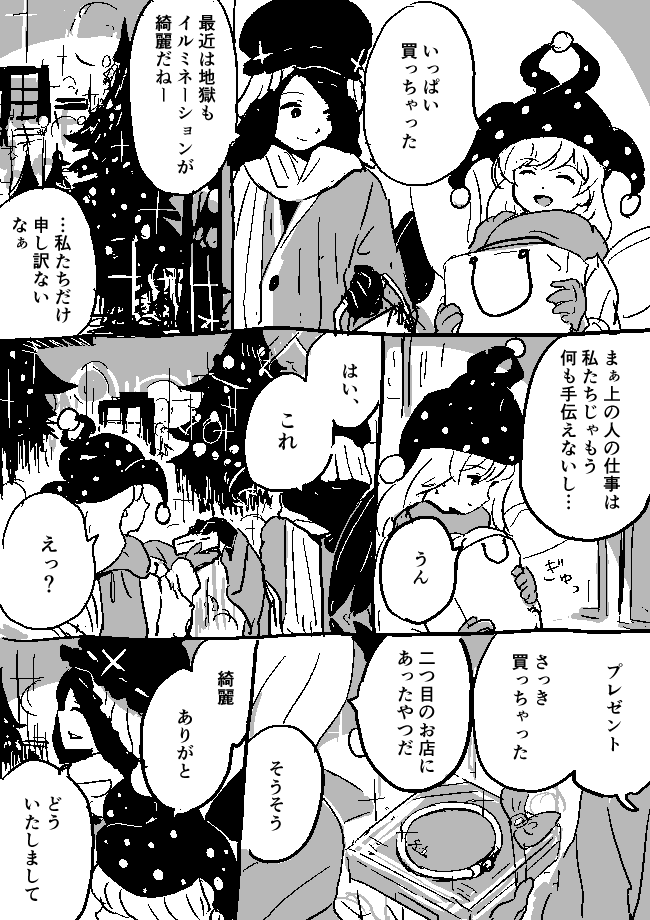 クラウンピースとクリスマス 