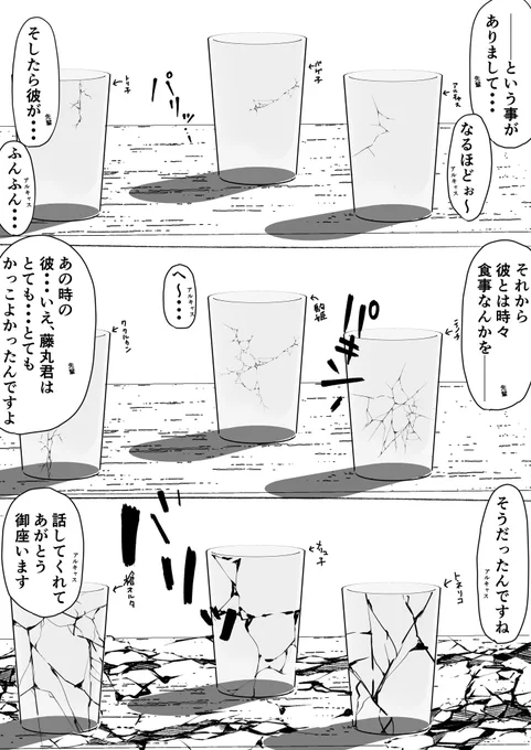 再放送 合コン行ったら修羅場になったぐだ 11