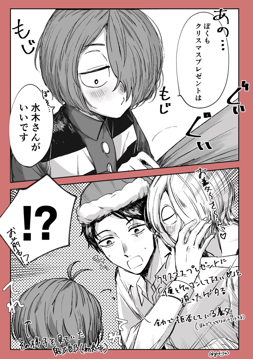 鬼水/ゲタ水
何故か〓くんと👹くんが同時にいる。
クリスマスプレゼントは💧がほしい👹と〓 