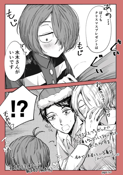 鬼水/ゲタ水
何故か〓くんと👹くんが同時にいる。
クリスマスプレゼントは💧がほしい👹と〓 