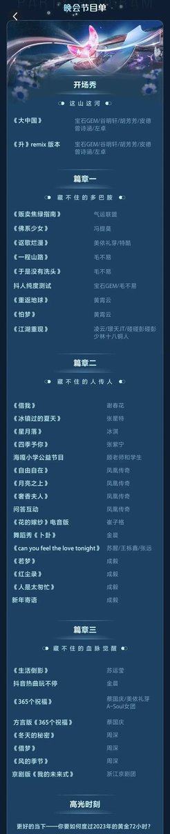 tiff_ilosophy's tweet photo. #DouyinSurpriseNight releases full setlist for december 28 concert with #ChengYi, #ZhouShen, #JinChen, #MaoBuyi, #MARiA, #AllenSu, #WangYuexin, #ZhangYuan, #ZhangZining, #ZhangXingte, #HuangXiaoyun, #FengTimo, #AirLeagueBand, #ZuoZhuo & more — details & livestream link below

i'll be covering this event! 🙂

✨️ setlist highlights:
• cheng yi —《若梦》(like a dream) from #StandByMe ost,《红尘录》(records of the mortal world) from #ImmortalSamsara ost,《人是太匆忙》(the world is too hasty) from #MysteriousLotusCasebook
ost + a chat segment with new year's greetings
• zhou shen —《冬天的秘密》(winter's secret), 《借梦》(borrowing dreams) from #StoryOfKunningPalace ost, 《风的季节》(seasons of the wind)
• jin chen —《卜卦》(divining by the eight trigrams) dance show, douyin hit songs nonstop playtime
-- leave a comment if you want more details about other artists from the (v long) setlist!

📆: december 28 from 8pm china time
🔗: https://t.co/qoGx3DN5BG

#CDrama #CPop