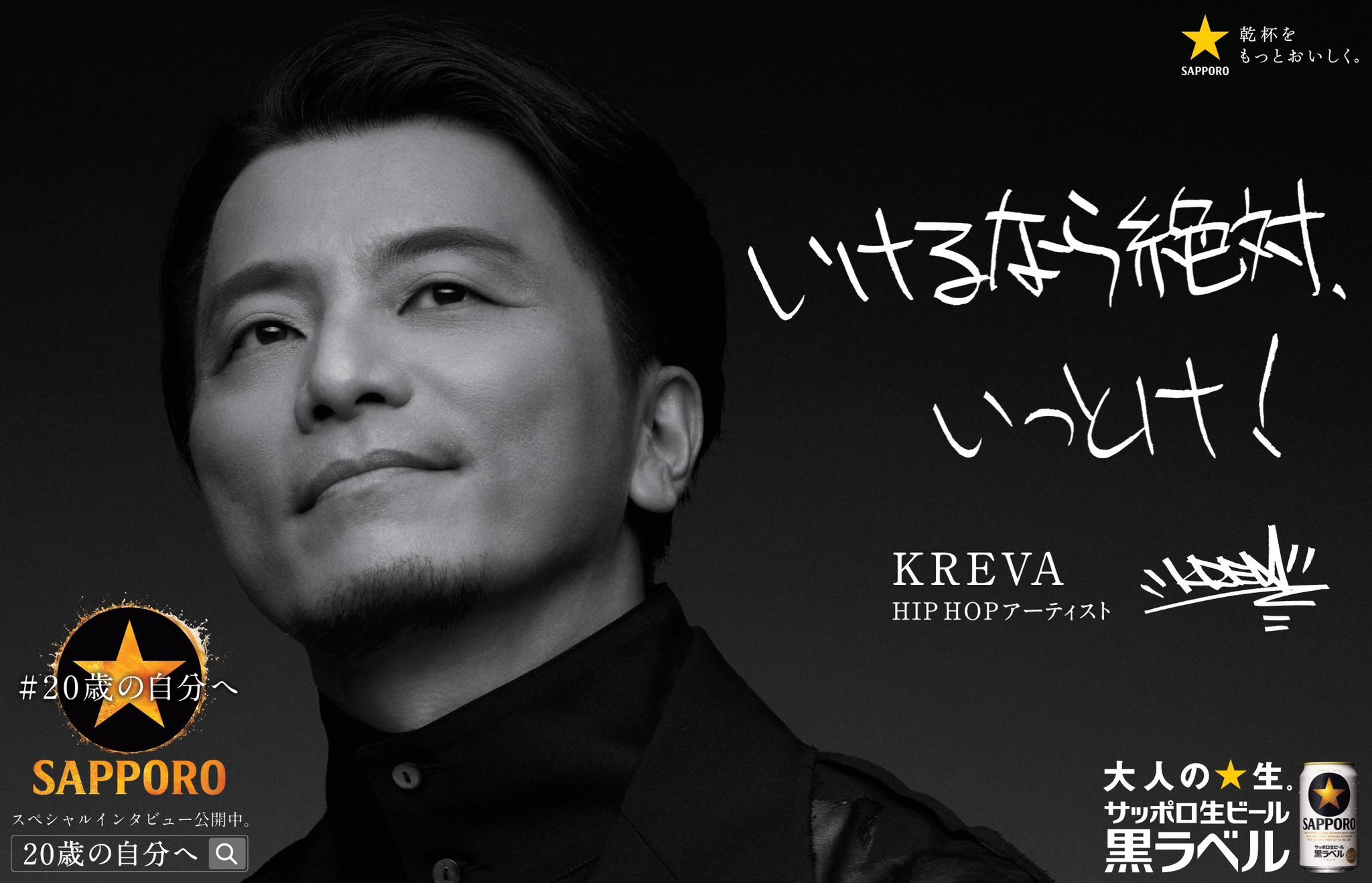 サッポロ生ビール黒ラベル　大人に乾杯　サイン入りグラス　当選品 サッポロ生ビール黒ラベル 大人に乾杯 サイン入りグラス 当選品