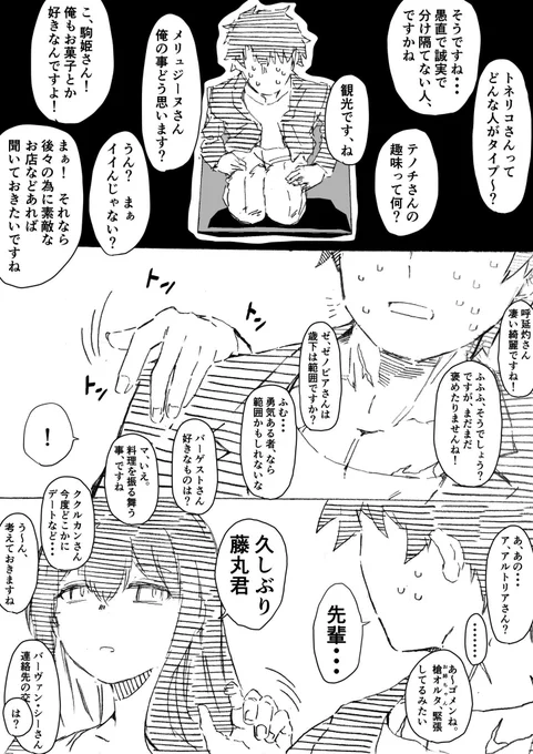 再放送 合コン行ったら修羅場になったぐだ 7 