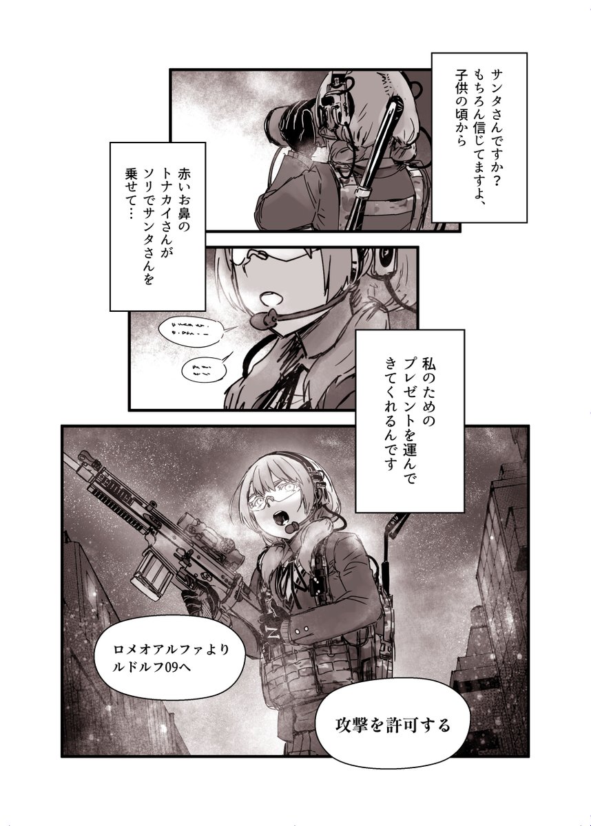 "赤鼻のトナカイ"
#リトルアーモリー 