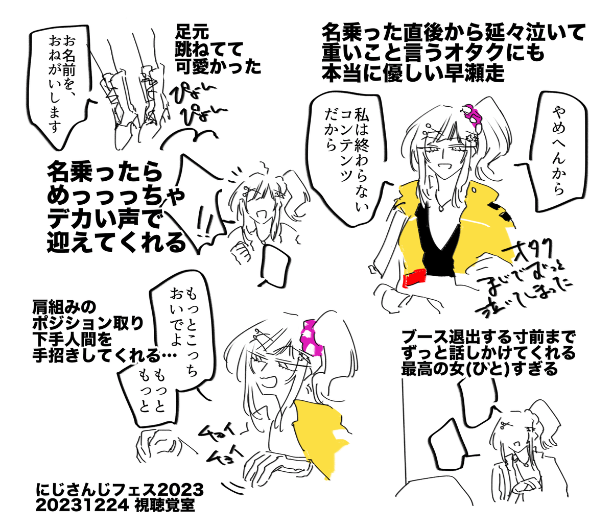 早瀬走 視聴覚室
30秒ってかなり会話が出来るしチェキの準備中もずっと話してくれるし嬉しいこと大量に言ってくれる優しい人だし出口跨ぎきるまで話しかけてくれる 好き
#にじフェス2023_Day2
#描かれて走 