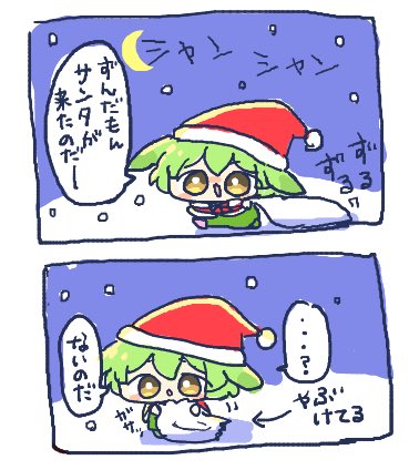 絵チャずんだもんサンタ 