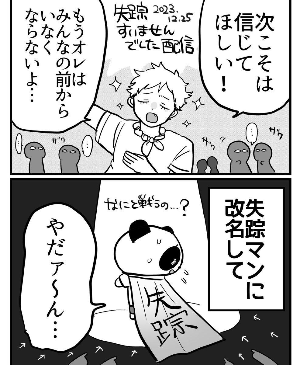 12.25す生 おかえり失踪マン! 