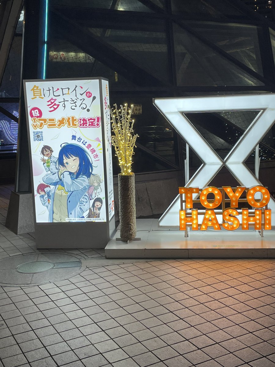 OhagikunGame's tweet photo. ライトアップ見てきた！！！！！！クリスマスに1人で何やってんだって思いました！さながら自分はぬっくんのようです。
メリークリスマス🎁温水君誕生日おめでと🎂#makeine1214 #マケイン https://t.co/zRGLnGJ7qF