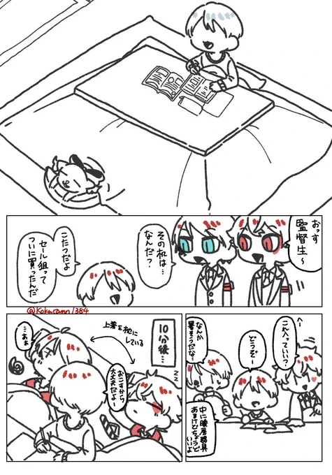 KOTATHUが復活とのことでコタツ漫画再掲 