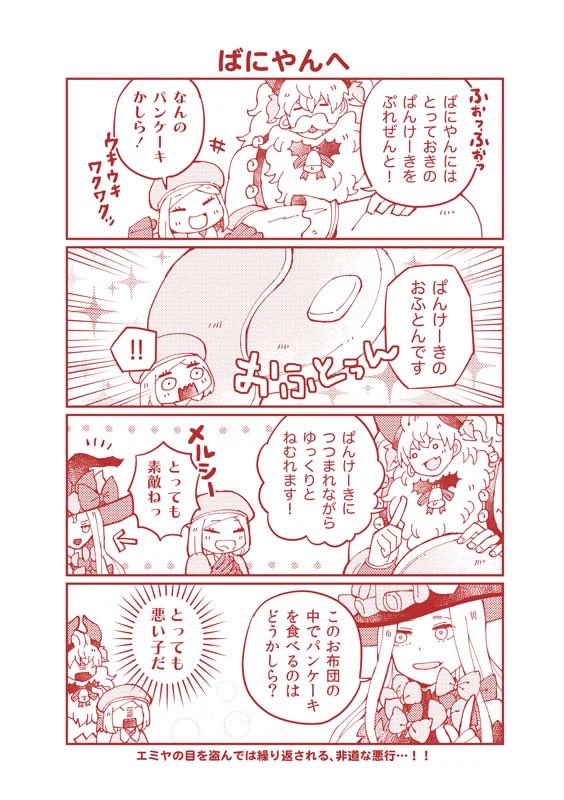 せっかくのクリスマスなので、何年か前に描いてた雷光のトナカイアステリオスくん4コマ再掲② 