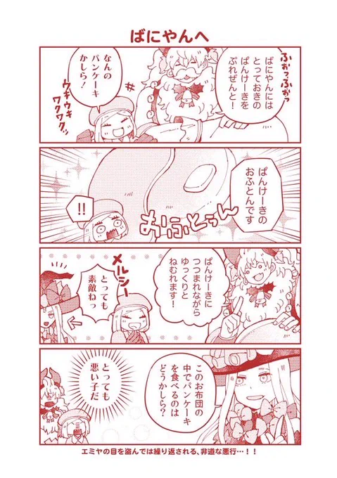 せっかくのクリスマスなので、何年か前に描いてた雷光のトナカイアステリオスくん4コマ再掲② 