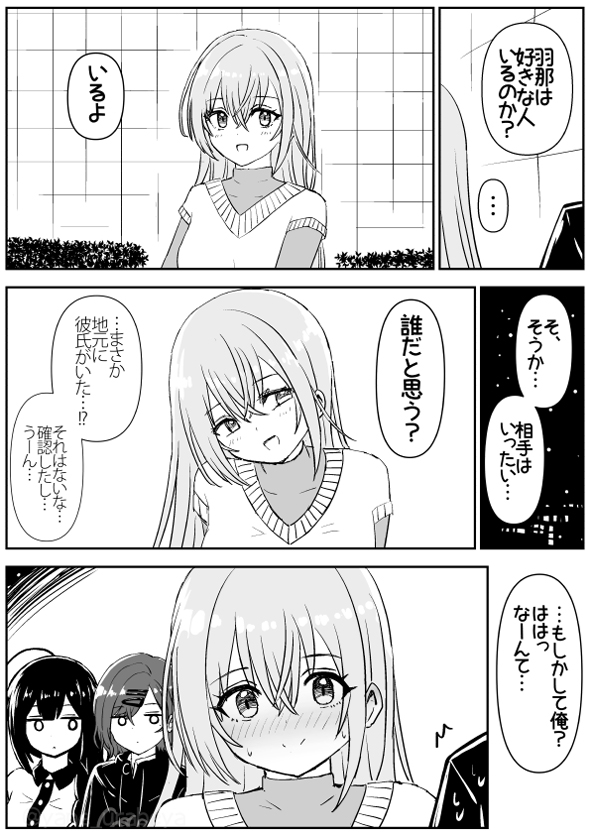 鈴木羽那の好きな人 