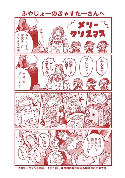 せっかくのクリスマスなので、何年か前に描いてた雷光のトナカイアステリオスくん4コマ再掲③ 