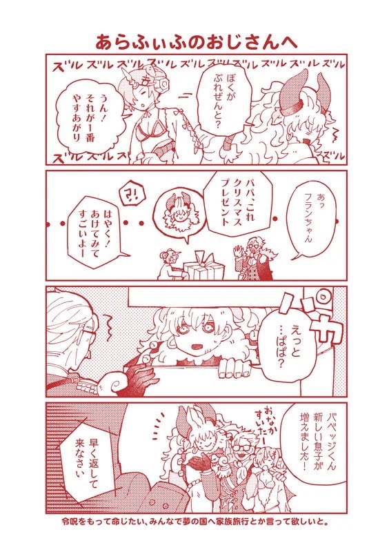せっかくのクリスマスなので、何年か前に描いてた雷光のトナカイアステリオスくん4コマ再掲③ 