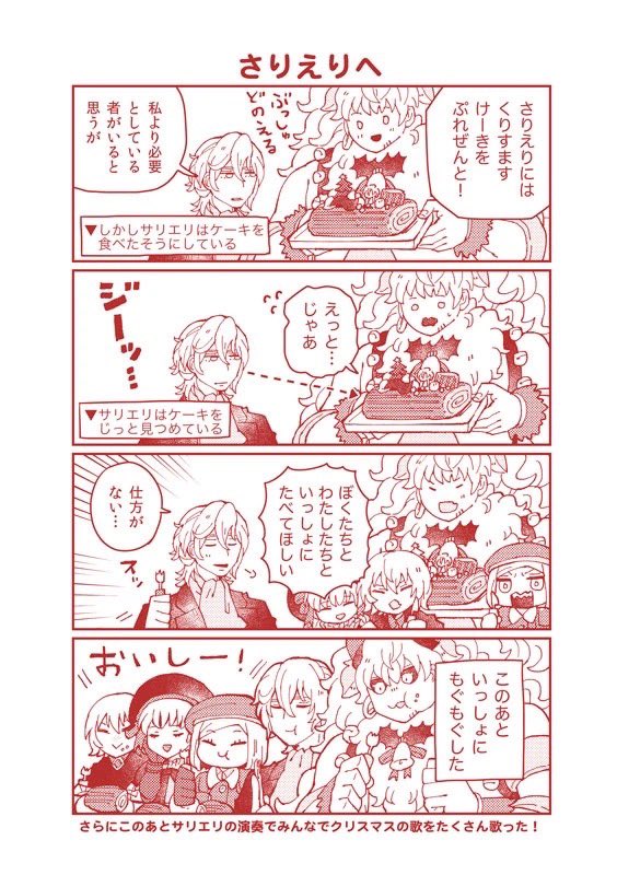せっかくのクリスマスなので、何年か前に描いてた雷光のトナカイアステリオスくん4コマ再掲③ 