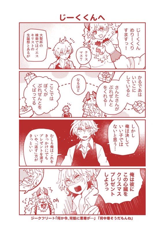せっかくのクリスマスなので、何年か前に描いてた雷光のトナカイアステリオスくん4コマ再掲③ 