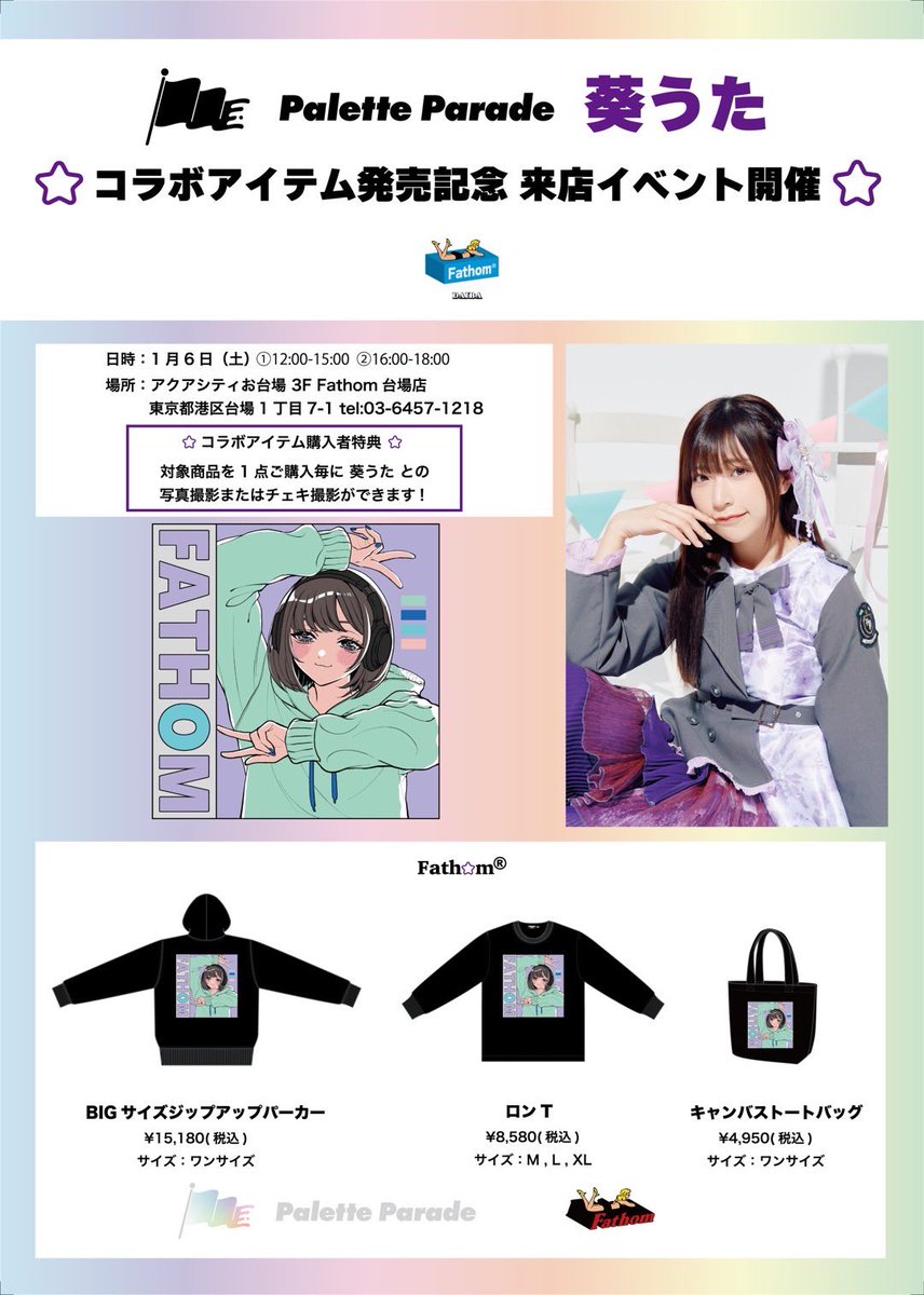 uta_parepare's tweet photo. 🎪来店イベント開催🎪

私が大好きなブランドFathomにてコラボグッズを作らせていただきました✨

🗓️1/6(土) Fathomアクアシティお台場店

店頭に立って販売をします...！

コラボグッズは勿論、お洋服沢山あるので''元アパレル店員うたちゃん''
皆の服一緒に選びたいな〜👚

是非遊びに来てください✨ https://t.co/TX6dXPN3xw