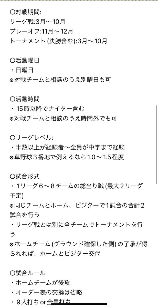 SUGI_DUCKS's tweet photo. お世話になります。
今回は新規リーグを立ち上げようかと思うので参加チームを募集します。
初めてリーグを運営するので不慣れなところはありますが、何卒宜しくお願いします🤲
こちら拡散していただけると嬉しいです。
DMお待ちしております。 https://t.co/tdL9yB3M34