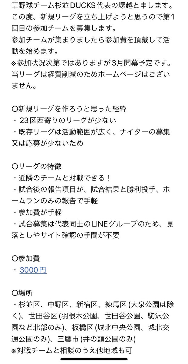 SUGI_DUCKS's tweet photo. お世話になります。
今回は新規リーグを立ち上げようかと思うので参加チームを募集します。
初めてリーグを運営するので不慣れなところはありますが、何卒宜しくお願いします🤲
こちら拡散していただけると嬉しいです。
DMお待ちしております。 https://t.co/tdL9yB3M34