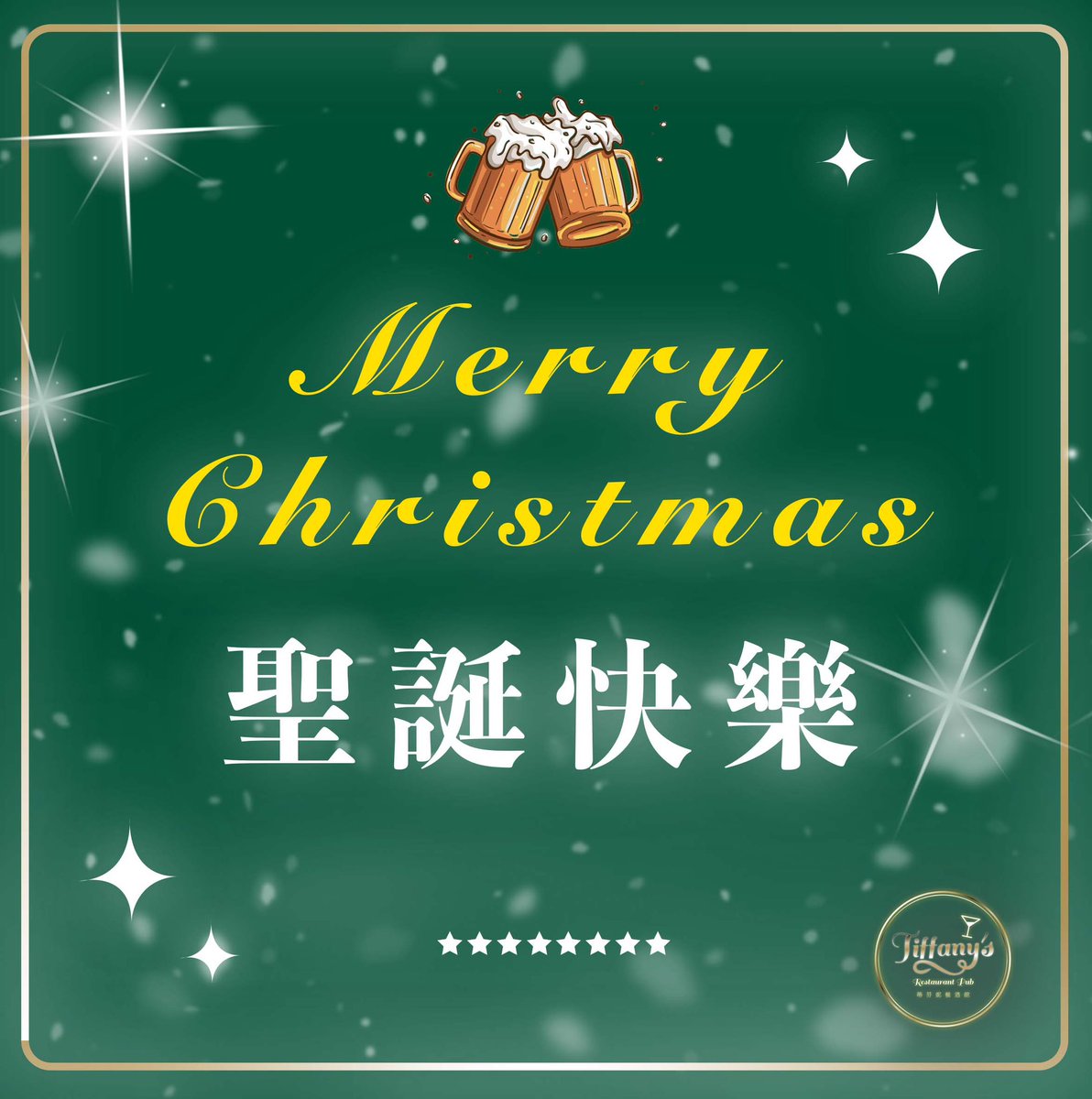 Tiffanys_Rest's tweet photo. 🥃『  Merry Christmas 聖誕快樂呀！ 』🍷

🎄祝大家聖誕快樂🎄

不管你是不是一個人、朋友還是另一半⭐️
讓我們舉起酒杯在這聖誕夜一同慶祝啦～
一同把喜悅分享給周遭的大家吧💗

#蒂芬妮餐酒館 #酒吧 #慶祝 #MerryChristmas #聖誕節快樂 https://t.co/g4VWrpgcHP