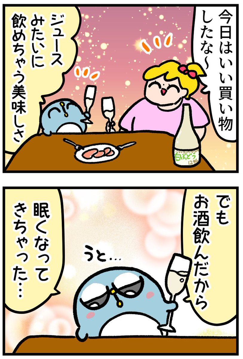 すぐに酔っちゃう奴 (2/2) 